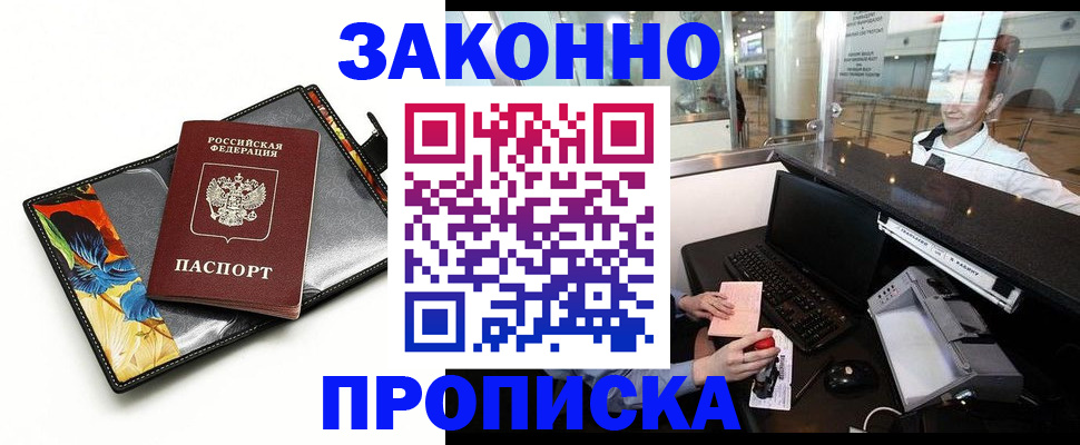 прописка 2025 в Иркутской области